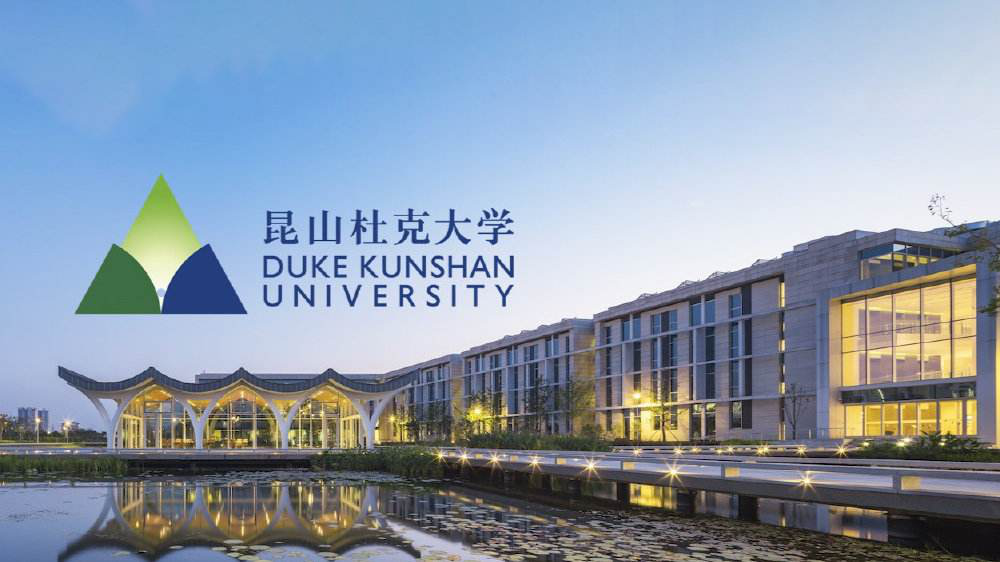 昆山杜克大学